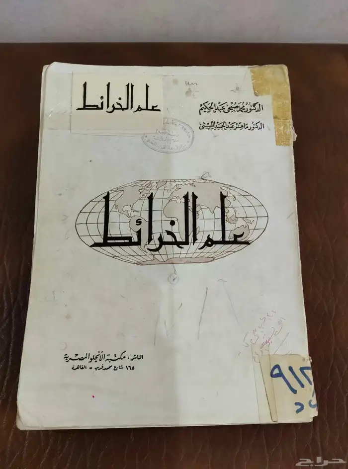 كتب . مكتبه . قديم.منوعات.جغرافيا.تاريخ.مجلات.جلدات.معلم 29