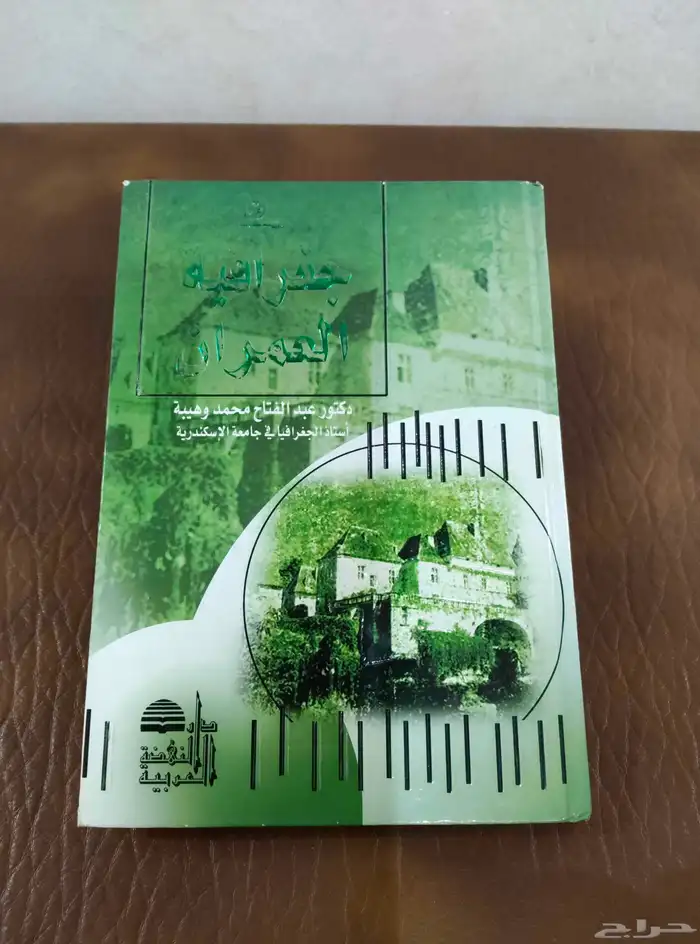 كتب . مكتبه . قديم.منوعات.جغرافيا.تاريخ.مجلات.جلدات.معلم 23