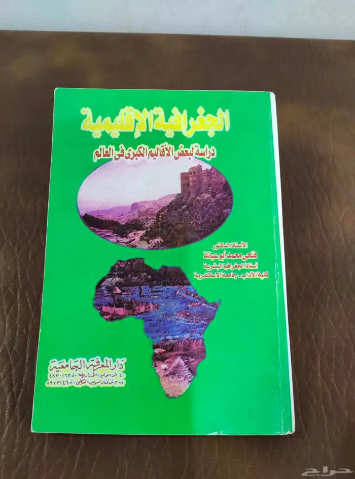 كتب . مكتبه . قديم.منوعات.جغرافيا.تاريخ.مجلات.جلدات.معلم 20