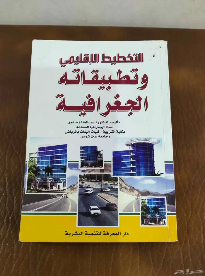 كتب . مكتبه . قديم.منوعات.جغرافيا.تاريخ.مجلات.جلدات.معلم 13