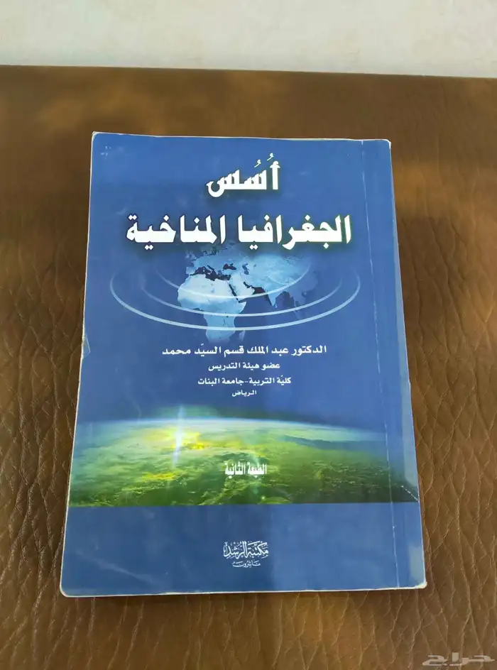 كتب . مكتبه . قديم.منوعات.جغرافيا.تاريخ.مجلات.جلدات.معلم 15