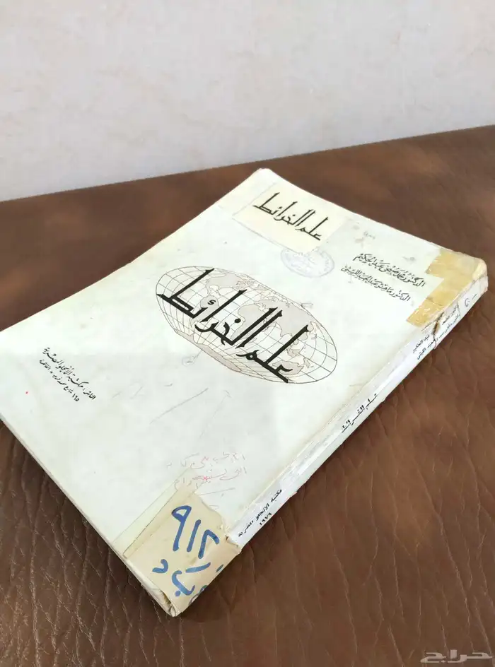 كتب . مكتبه . قديم.منوعات.جغرافيا.تاريخ.مجلات.جلدات.معلم 28
