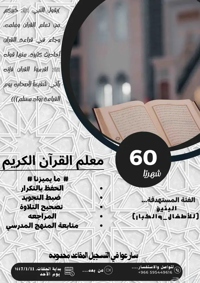 معلم قران كريم 0
