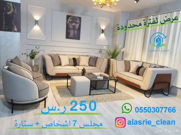تنظيف الشفق وتنظيف جمع الكنب 2