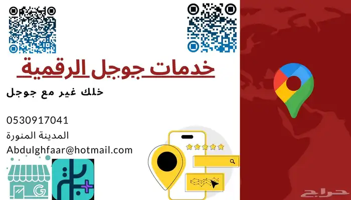 خرائط وإعلانات جوجل 0