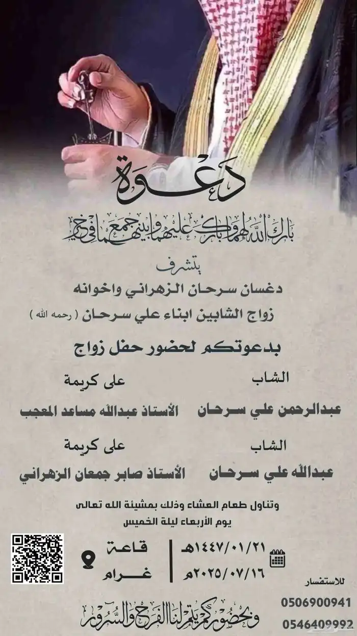تصميم دعوة الزواج الكترونيه 11