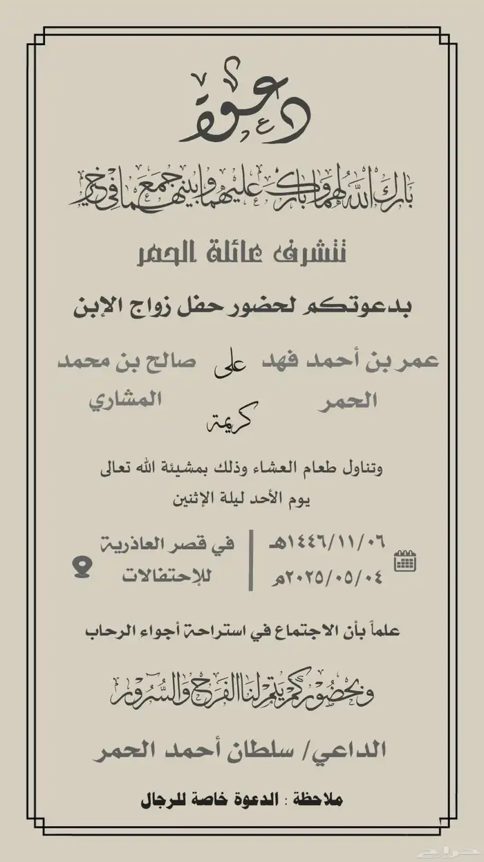 تصميم دعوة الزواج الكترونيه 19