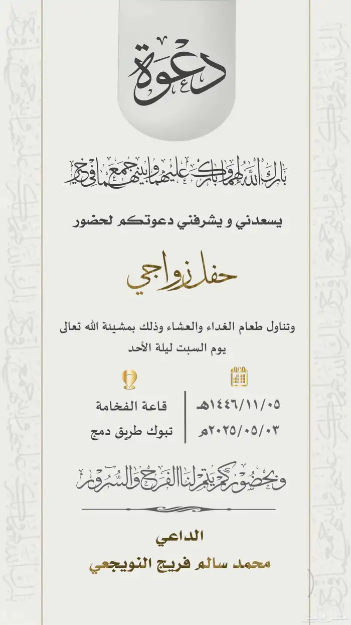 تصميم دعوة الزواج الكترونيه 16