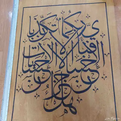 لوحتين مخطوطة جاهز للبيع 2
