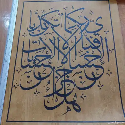 لوحتين مخطوطة جاهز للبيع 1
