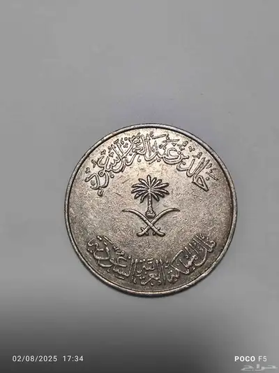 عملات نوادر تراث 100هللت 1400ه من عهد الملك خالد 1