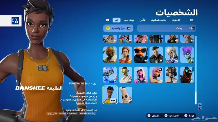 فورت_نايت حسابات سوني4 9