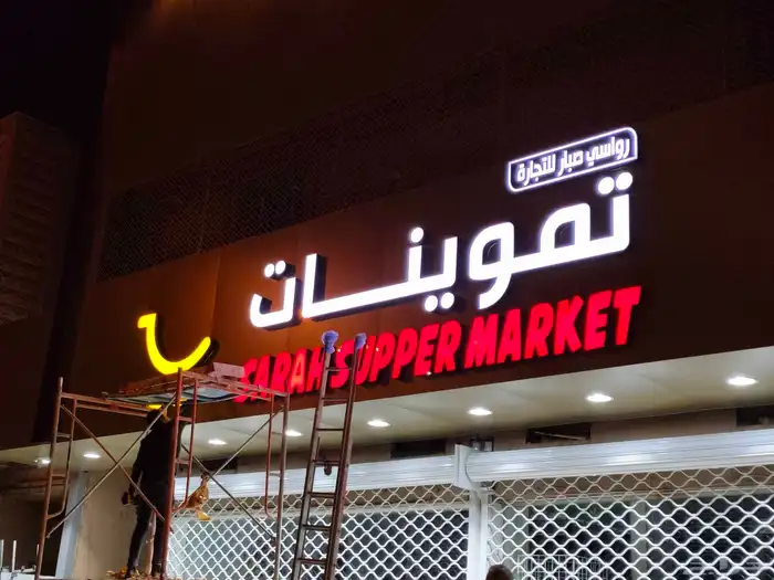 لوحات حروف مضي 8