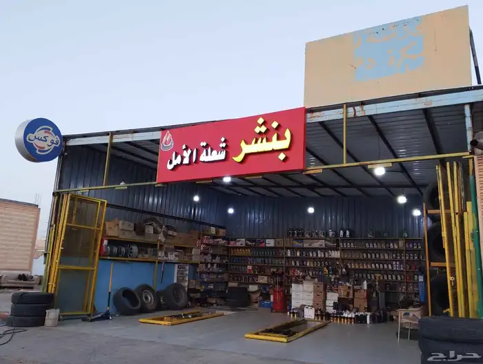 بنشر ومغسله 1