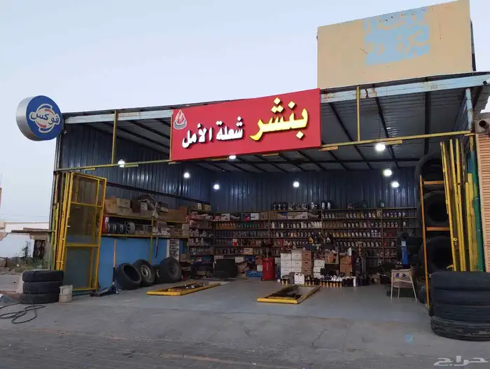 بنشر ومغسله 0