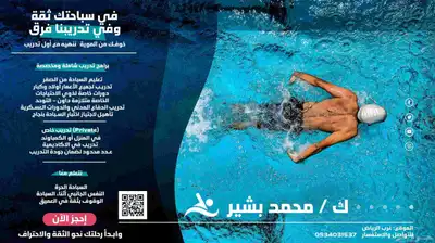 تدريب سباحة في غرب الرياض 0