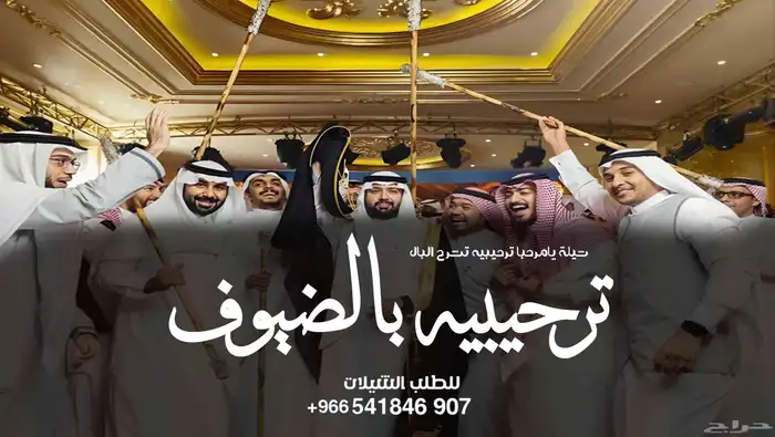 شيلات زواج وترحيب بالضيوف 0