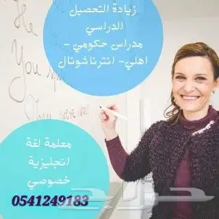 معلمات ومعلمين خصوصي جميع المراحل في الخرج 7