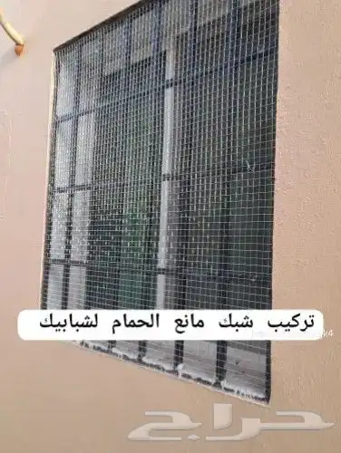 تركيب طارد للحمام والطيور والقطط 0