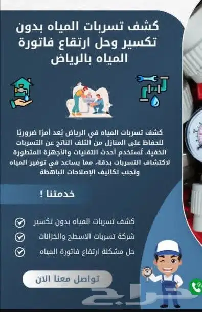 شركة كشف تسربات المياه 5