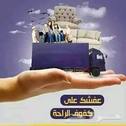 نقل عفش داخل وخارج جازان 0