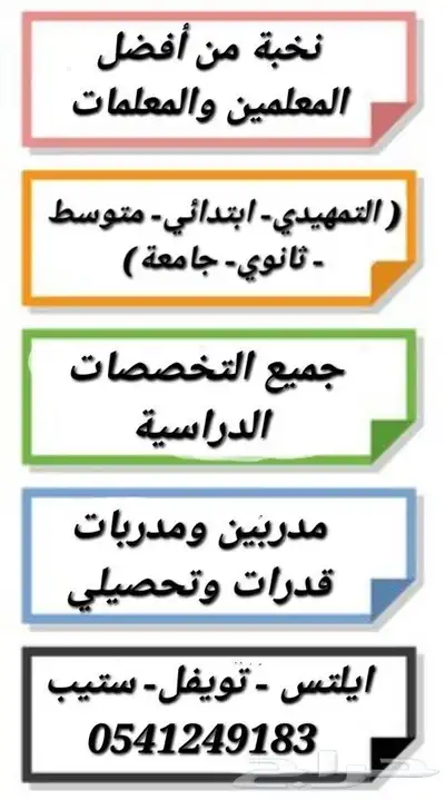 معلمات ومعلمين خصوصي جميع المراحل في الخرج 4