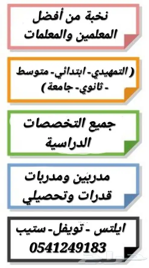 معلمات ومعلمين خصوصي جميع المراحل في الخرج 4