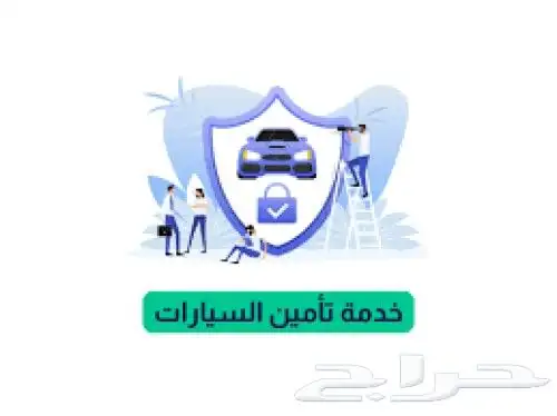 تقديم مطالبات الحوادث الشركات التأمين 0