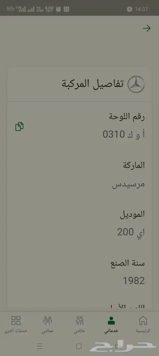 لوحة مميزة أوك 310 خصوصي 2