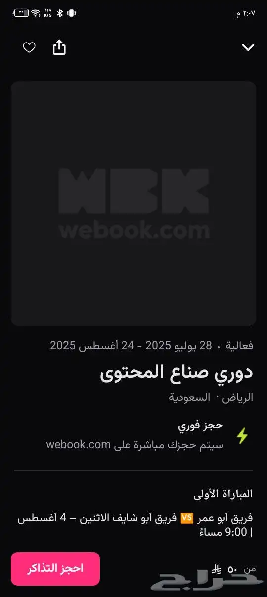 دوري صناع المحتوى 0