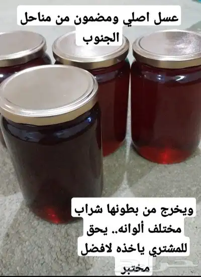 عسل اصلي ومضمون 0