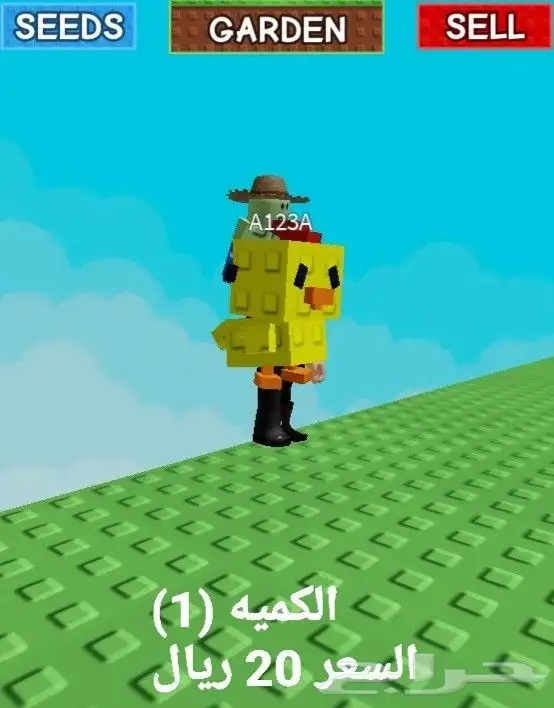 متجر سعودي لبيع الحيوانات ماب Grow a Garden 3