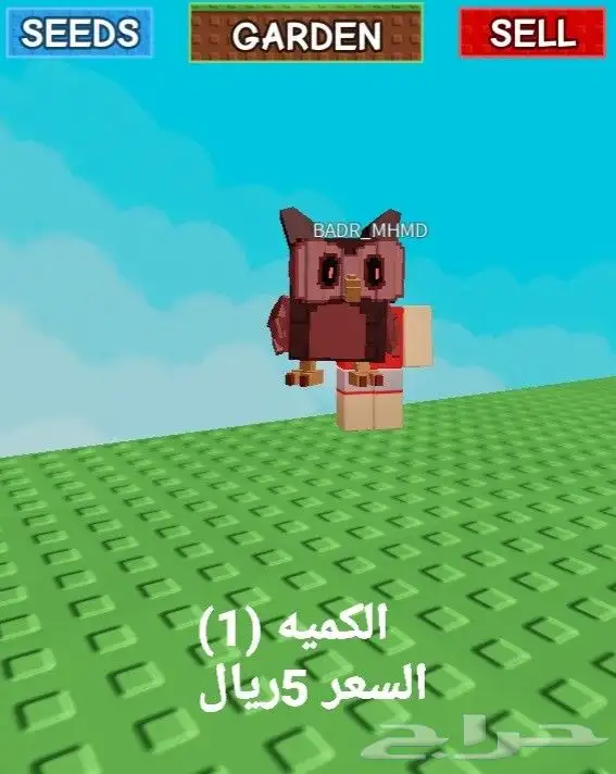 متجر سعودي لبيع الحيوانات ماب Grow a Garden 9