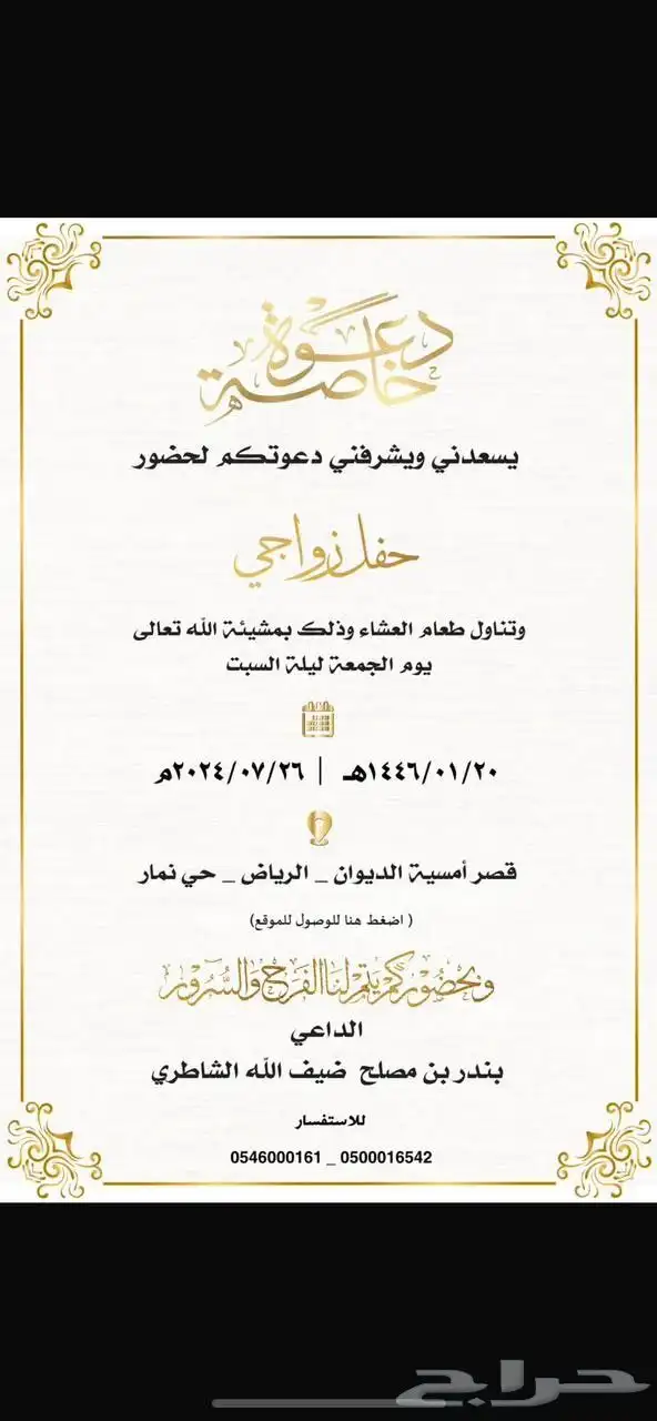 تصميم دعوة الزواج الكترونيه 14