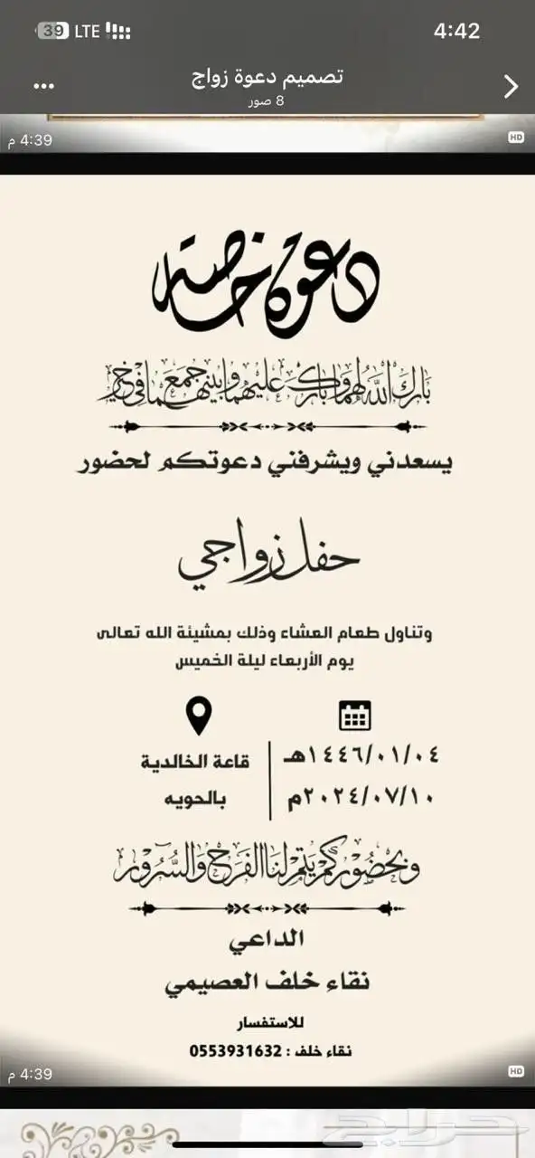 تصميم دعوة الزواج الكترونيه 18