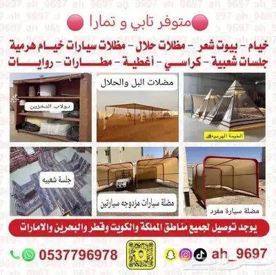 مطارات ماء مضلات سيارات الحلال دولاب تخزين بيوت شعر طرابيل 10