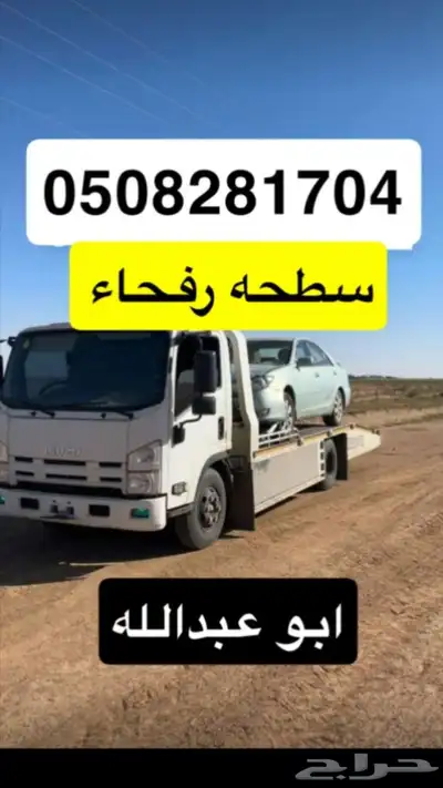 سطحه رفحاء 0