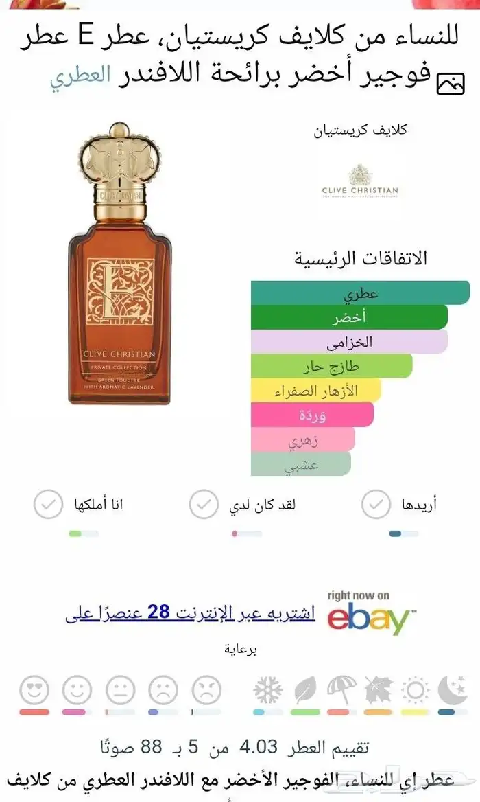 عطر كلايف كريستيان جرين فوجير 1