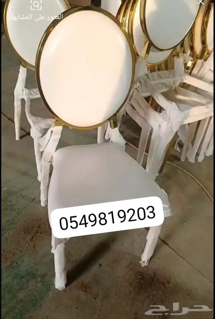 لبيع كراسي حفلات طاولات طعام 18