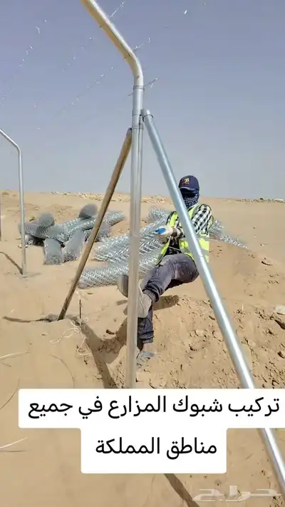 شبك سياج شبوك كرستيانا الشبوك المجلفن سياج شايك 4