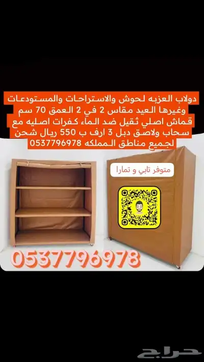 مطارات ماء مضلات سيارات الحلال دولاب تخزين بيوت شعر طرابيل 21