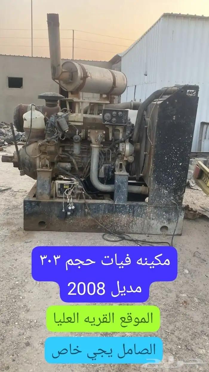 مكينه فيات للبيع القريه العليا 1
