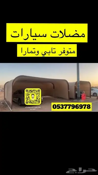 مطارات ماء مضلات سيارات الحلال دولاب تخزين بيوت شعر طرابيل 20