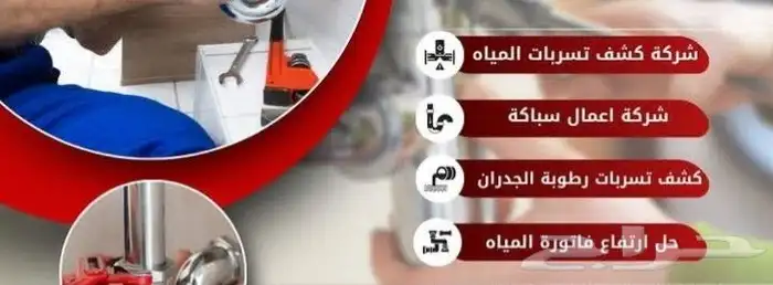 شركة كشف تسربات المياه 4