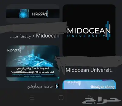 ميد أوشن  أبحاث ومشاريع ورسائل الماجستير والدكتوراه وكل شيئ 8