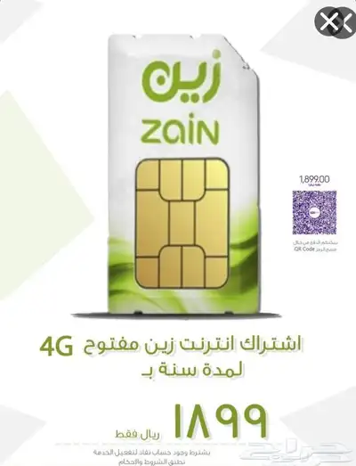 أشتراك انترنت زين مفتوح 4Gلمده سنه ب 1899ريال 1