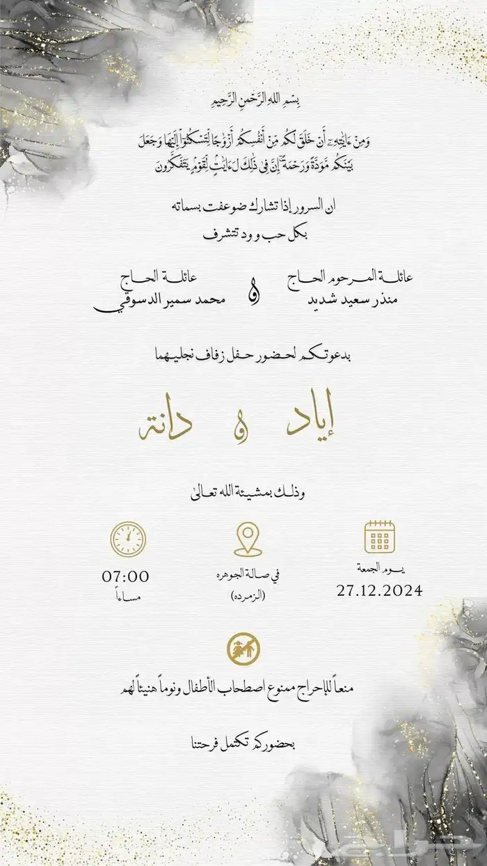 تصميم دعوة الزواج الكترونيه 9