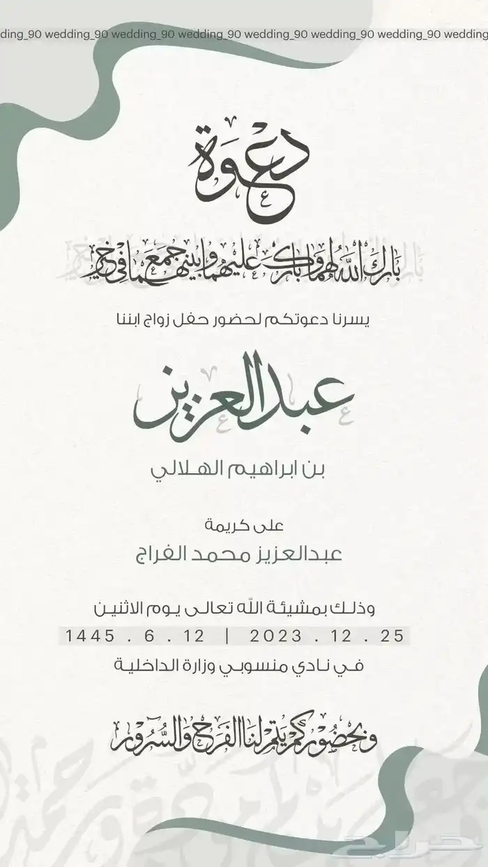 تصميم دعوة الزواج الكترونيه 5