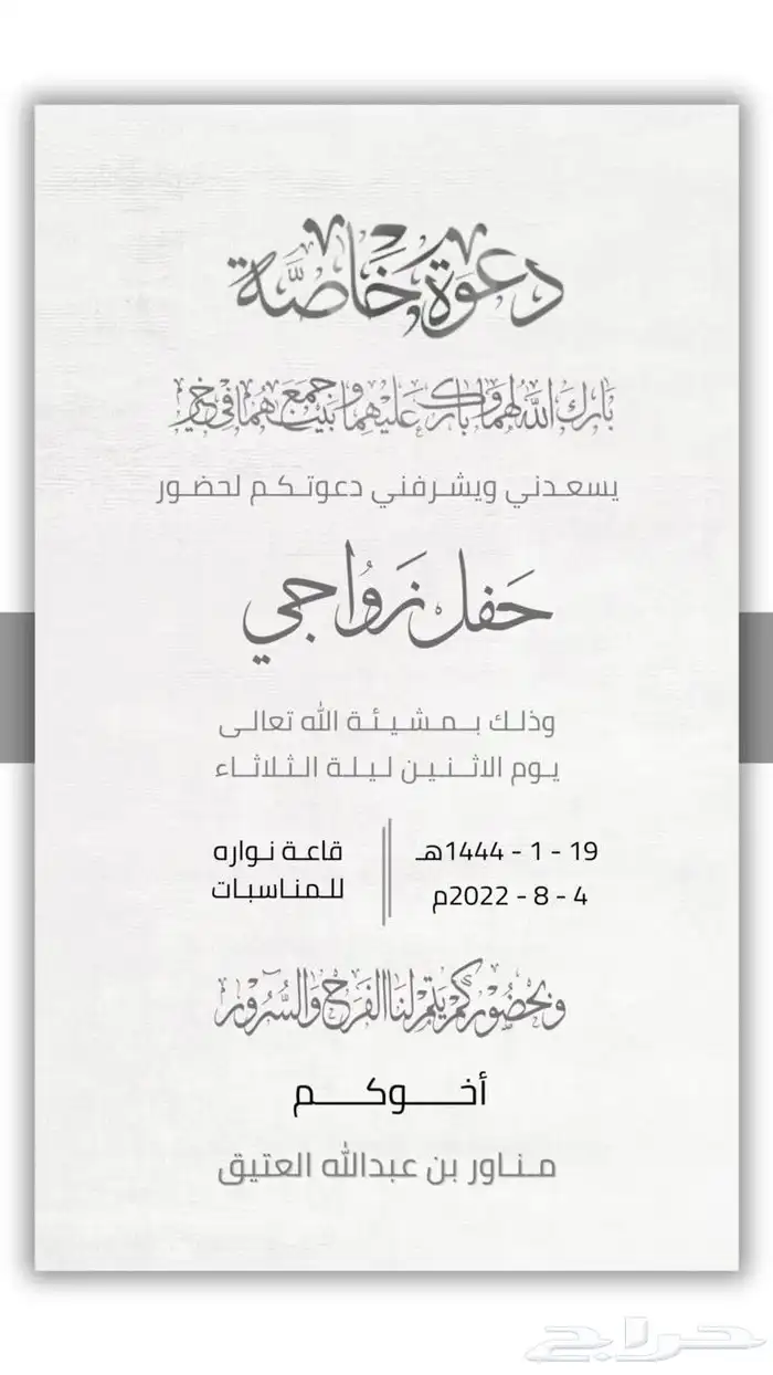 تصميم دعوة الزواج الكترونيه 4