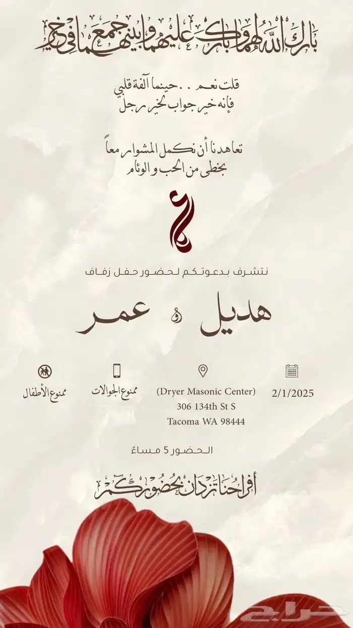 تصميم دعوة الزواج الكترونيه 8